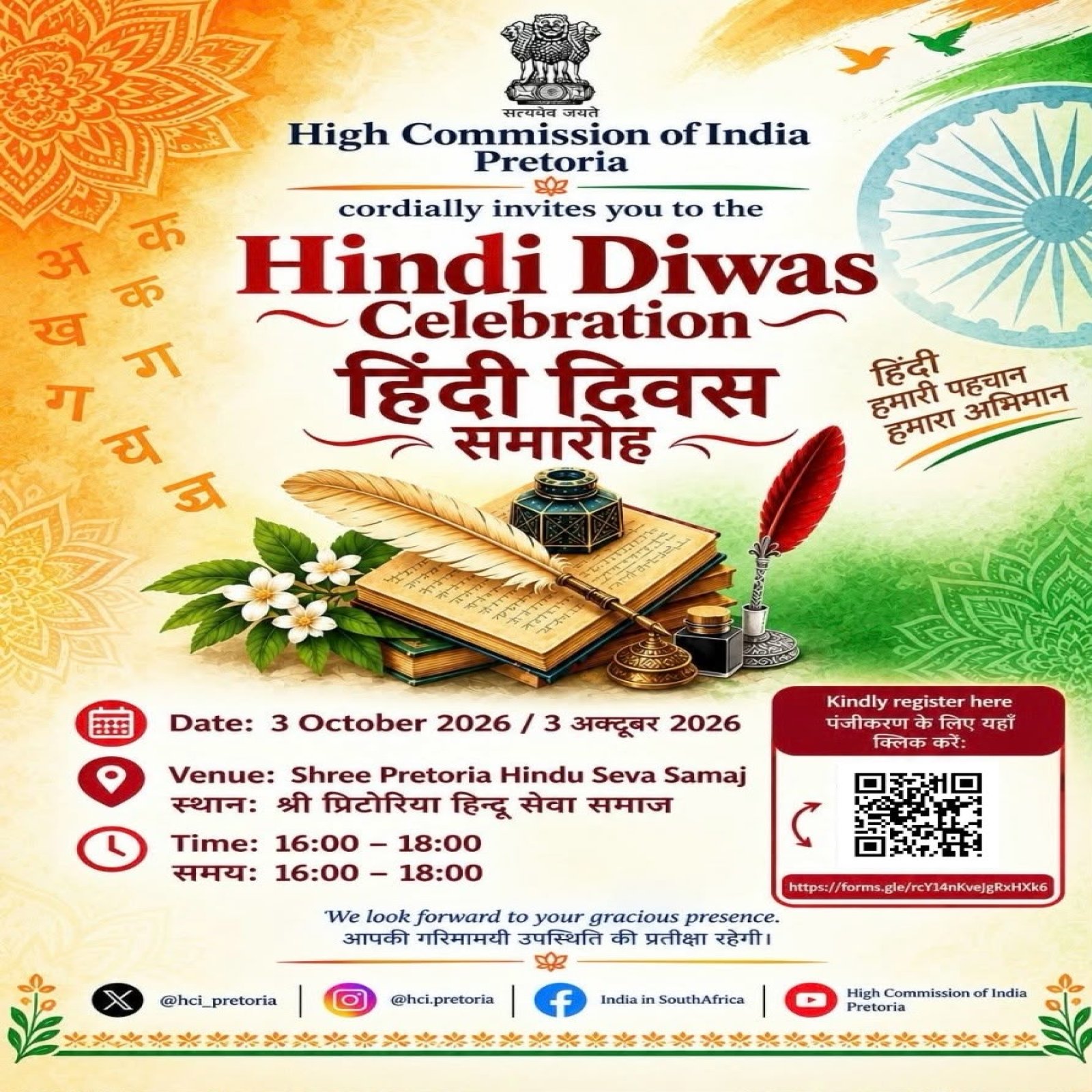 Hindi Day Celebrations to be organised by HCI Pretoria on 03 October 2026