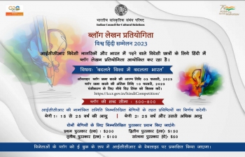 Hindi Blog Writing Competition for foreign nationals